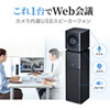 Webカメラ（マイク・スピーカー・広角・高画質・USB・授業・会議・テレワーク・Zoom・Skype）