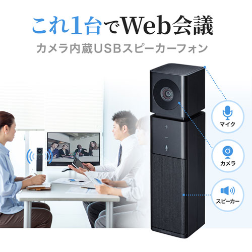 Webカメラ（マイク・スピーカー・広角・高画質・USB・授業・会議・テレワーク・Zoom・Skype）