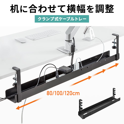 ケーブルトレー（ケーブルオーガナイザー・ケーブル収納・パソコン・配線・整理・コード・収納・デスク下・配線トレー・クランプ式・デスク下・大型・穴あけ不要・スチール・おすすめ）