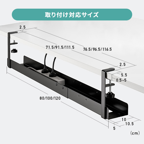 ケーブルトレー（ケーブルオーガナイザー・ケーブル収納・パソコン・配線・整理・コード・収納・デスク下・配線トレー・クランプ式・デスク下・大型・穴あけ不要・スチール・おすすめ）