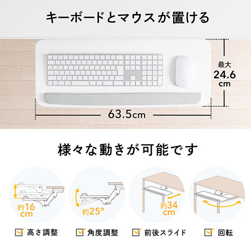 キーボードスライダー （後付け・角度調整・傾斜・高さ調整・木製・引き出し・デスク・ネジ止め・幅63.5cm・奥行25cm・白）EEX-DESA08WH