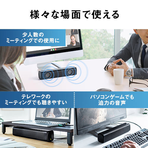 【期間・数量限定SALE】バースピーカー（サウンド・PC・USB電源・テレビ・モニター下・小型・6W・2ch・ブラック）