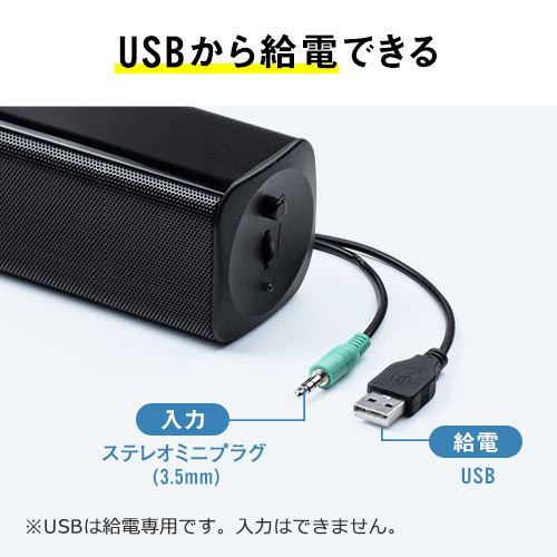 【期間・数量限定SALE】バースピーカー（サウンド・PC・USB電源・テレビ・モニター下・小型・6W・2ch・ブラック）