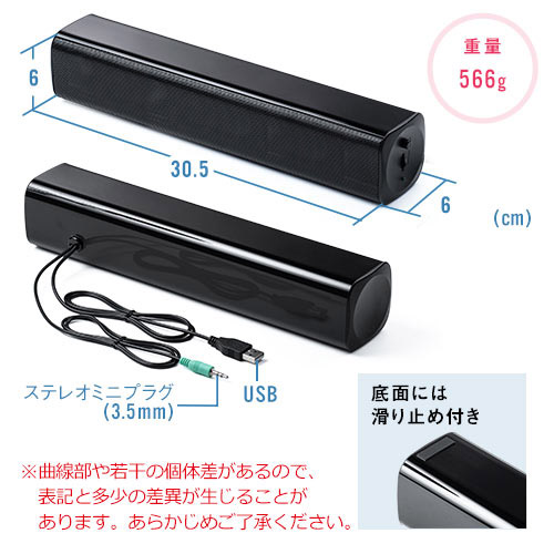 【期間・数量限定SALE】バースピーカー（サウンド・PC・USB電源・テレビ・モニター下・小型・6W・2ch・ブラック）