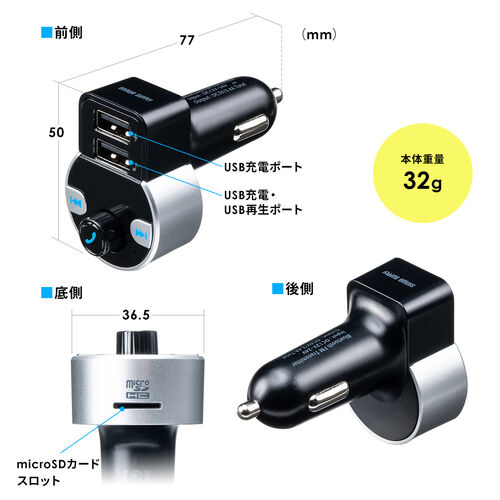 FMトランスミッター（Bluetooth接続・ハンズフリー・USB充電・音楽再生・microSD・車載充電器・シガーソケット ）