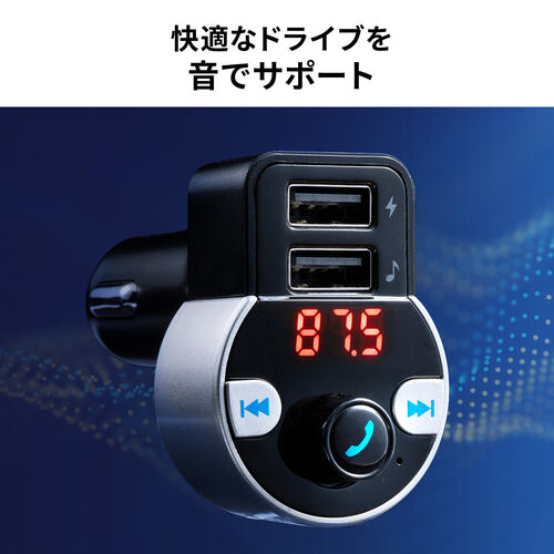 FMトランスミッター（Bluetooth接続・ハンズフリー・USB充電・音楽再生・microSD・車載充電器・シガーソケット ）