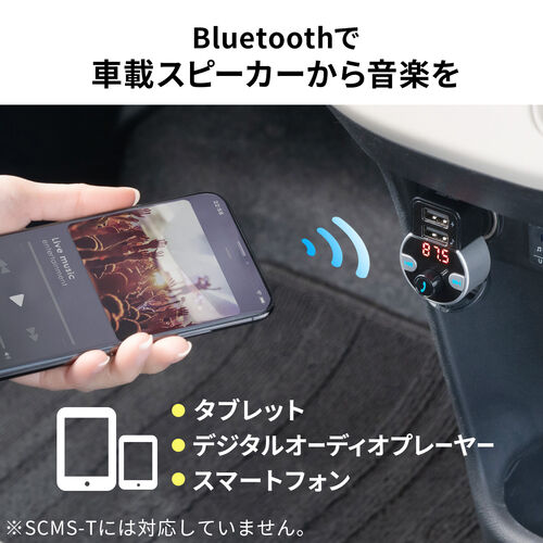 FMトランスミッター（Bluetooth接続・ハンズフリー・USB充電・音楽再生・microSD・車載充電器・シガーソケット ）