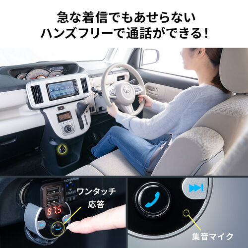 FMトランスミッター（Bluetooth接続・ハンズフリー・USB充電・音楽再生・microSD・車載充電器・シガーソケット ）