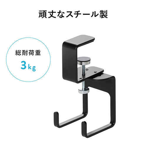 デスク クランプ フック ヘッドホンハンガー 固定 後付 Sサイズ フック2本 金属製 ブラック