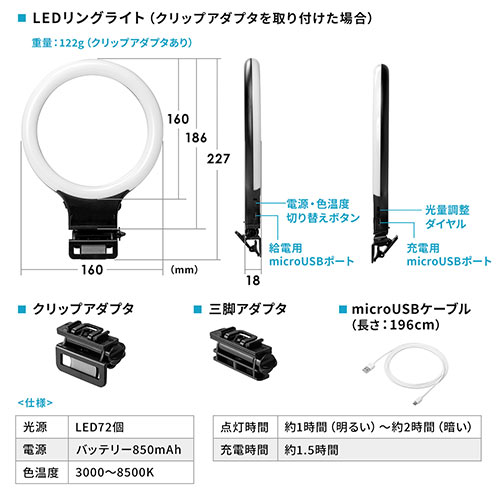 LEDリングライト（自撮り・撮影・スマホ/タブレット取付・クリップ・色温度調整・三脚取付対応・テレワーク・ZOOM・Skype・Youtube・TikTok）