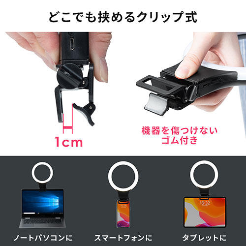 LEDリングライト（自撮り・撮影・スマホ/タブレット取付・クリップ・色温度調整・三脚取付対応・テレワーク・ZOOM・Skype・Youtube・TikTok）