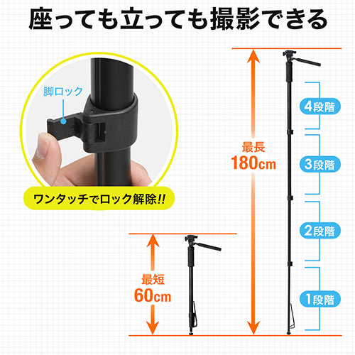 カメラ一脚（雲台付・コンパクト・4段伸縮・レバーロック）