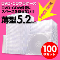 スーパースリムDVD・CD・ブルーレイケース（プラケース・クリア・薄型5.2mm・100枚）