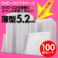 スーパースリムDVD・CD・ブルーレイケース（プラケース・ホワイト・薄型5.2mm・100枚）