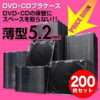 スーパースリムDVD・CD・ブルーレイケース（プラケース・ブラック・薄型5.2mm・200枚）