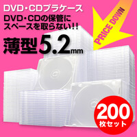 スーパースリムDVD・CD・ブルーレイケース（プラケース・クリア・薄型5.2mm・200枚）