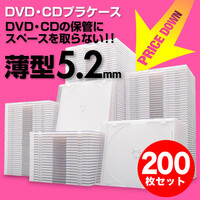 スーパースリムDVD・CD・ブルーレイケース（プラケース・ホワイト・薄型5.2mm・200枚）