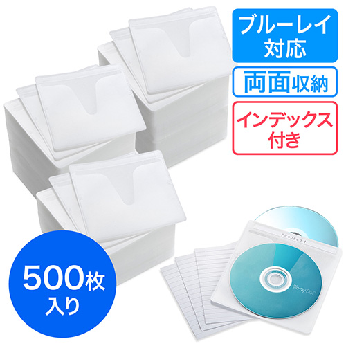 ブルーレイディスク対応不織布ケース（500枚入・両面収納・ホワイト）