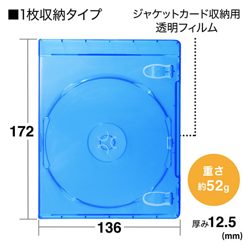 ブルーレイディスクケース（標準サイズ・Blu-ray・1枚収納・50枚セット）