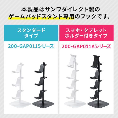 ゲームパッドスタンド専用フック（EZ2-GAP011シリーズ・EZ2-GAP011Aシリーズ用・1/4インチネジ取り付け・ブラック）