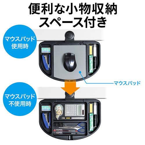 マウス台（マウステーブル・360度回転・クランプ・小物収納・マウスパッド）