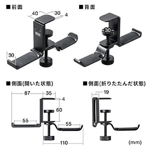 ヘッドホン バッグハンガー（ダブルフック・折りたたみフック・回転フック・クランプ取り付け・吊り下げ式・ブラック）