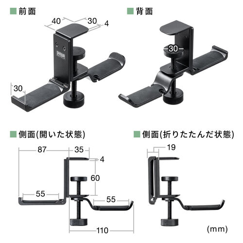 ヘッドホン バッグハンガー（ダブルフック・折りたたみフック・回転フック・クランプ取り付け・吊り下げ式・ブラック）