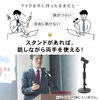 卓上マイクスタンド（高さ調整タイプ・高さ20.5～33cm・クリップ式マイクホルダー・選挙グッズ）