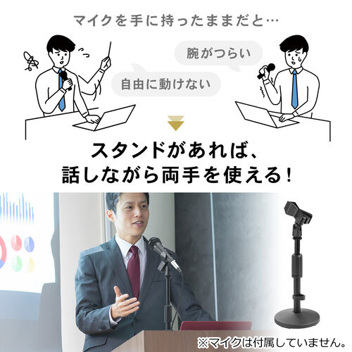 卓上マイクスタンド（高さ調整タイプ・高さ20.5～33cm・クリップ式マイクホルダー・選挙グッズ）