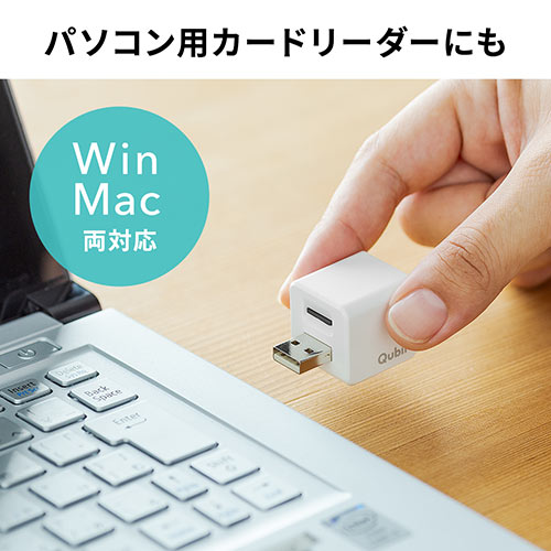 Qubii キュービー（iPhoneカードリーダー・バックアップ・microSD・充電・カードリーダー）