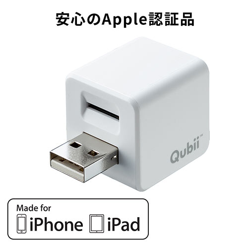 Qubii キュービー（iPhoneカードリーダー・バックアップ・microSD・充電・カードリーダー）