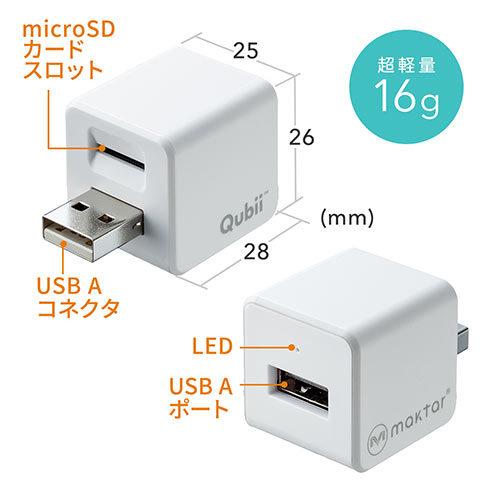 Qubii キュービー（iPhoneカードリーダー・バックアップ・microSD・充電・カードリーダー）