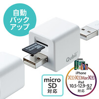 Qubii キュービー（iPhoneカードリーダー・バックアップ・microSD・充電・カードリーダー）