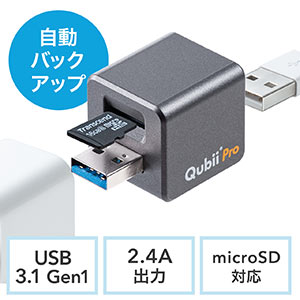 Qubii Pro iPhone iPad iOS 自動バックアップ（USB A・microSDカードリーダー機能・容量不足解消・グレー）