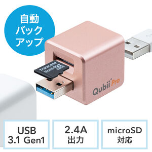 Qubii Pro iPhone iPad iOS 自動バックアップ（USB A・microSDカードリーダー機能・容量不足解消・ローズゴールド）