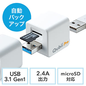 Qubii Pro iPhone iPad iOS 自動バックアップ（USB A・microSDカードリーダー機能・容量不足解消・ホワイト）