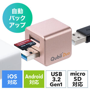 Qubii Duo iPhone iPad iOS Android 自動バックアップ（USB A・microSDカードリーダー機能・容量不足解消・ローズゴールド）