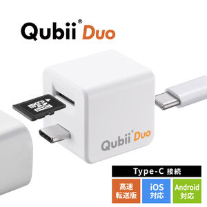 Qubii Duo Type-C接続 iPhone iPad iOS Android 自動バックアップ（USB Type-C・microSDカードリーダー機能・容量不足解消・ホワイト）