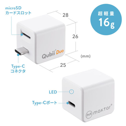 Qubii Duo Type-C接続 iPhone iPad iOS Android 自動バックアップ（USB Type-C・microSDカードリーダー機能・容量不足解消・ホワイト）