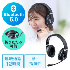 Bluetoothヘッドセット（両耳タイプ・オーバーヘッド・単一指向性マイク・ 折り畳み式）