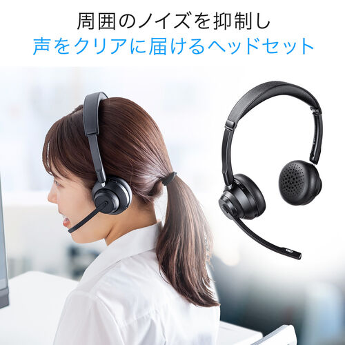 Bluetoothヘッドセット（デュアルマイクノイズキャンセル・両耳タイプ・無線・有線・25時間連続通話・コールセンター・法人・テレワーク・配信・ワイヤレス）