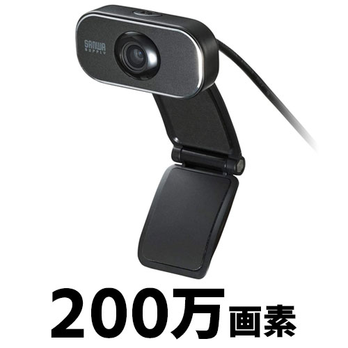 Webカメラ（USB・明るい・200万画素・会議・テレワーク・三脚対応・Zoom・Skype）