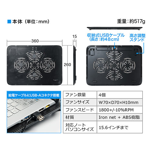 ノートパソコンクーラー（冷却台・静音・15.6インチ対応・4ファン・USB給電・スタンド付き）