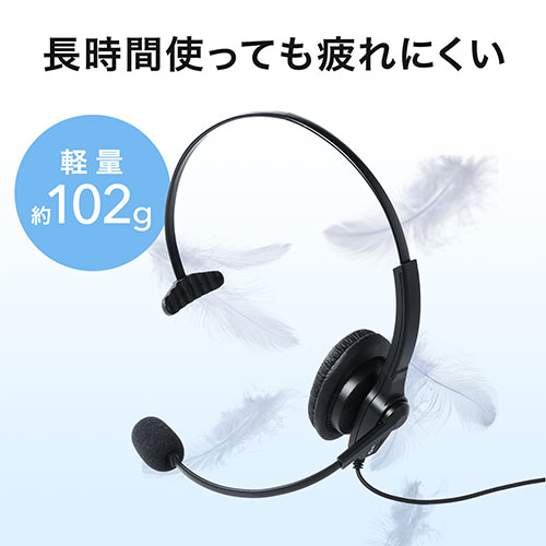 ヘッドセット（固定電話用・RJ-9接続・マイク・コールセンター・片耳タイプ）