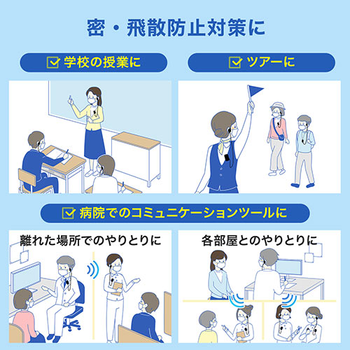 ワイヤレスガイドシステム（イヤホン・マイク・業務用・ツアー・添乗員・売り場・ホテル・イベント・片耳・小型・複数人・ホテル・講義・工場見学・病院・インカム・充電式・電波法） HSGS001