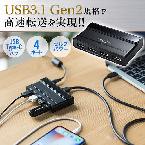 USB Type-Cハブ（4ポート・USB3.1 Gen2・セルフパワー・ブラック）