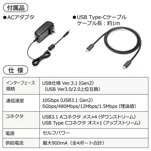 USB Type-Cハブ（4ポート・USB3.1 Gen2・セルフパワー・ブラック）