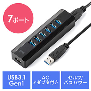 USB3.1/3.0ハブ（セルフパワー・バスパワー対応・ACアダプタ付き・7ポート・ブラック）