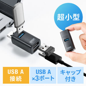 USBハブ（コンパクト・小型・USB-A・3ポート・USB3.0/USB2.0コンボハブ・黒色・軽量）