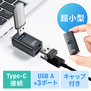 USBハブ（コンパクト・小型・Type-C・3ポート・USB3.0/USB2.0コンボハブ・黒色・軽量）